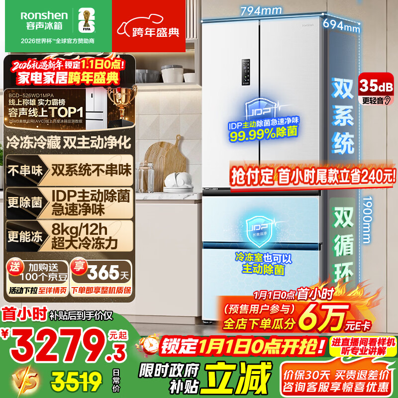 容声双净526L法式多门冰箱双系统双循环大容量一级能效风冷无霜变频四开门白BCD-526WD1MPA国家补贴