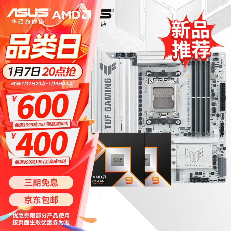 ��˶X870/B850�����AMD9000ϵ������9800X3D 9950X3D CPU������װ ��U��װ  TUF B850M-PLUS WIFI7 W������ R7 9800X3DɢƬ 4219Ԫ