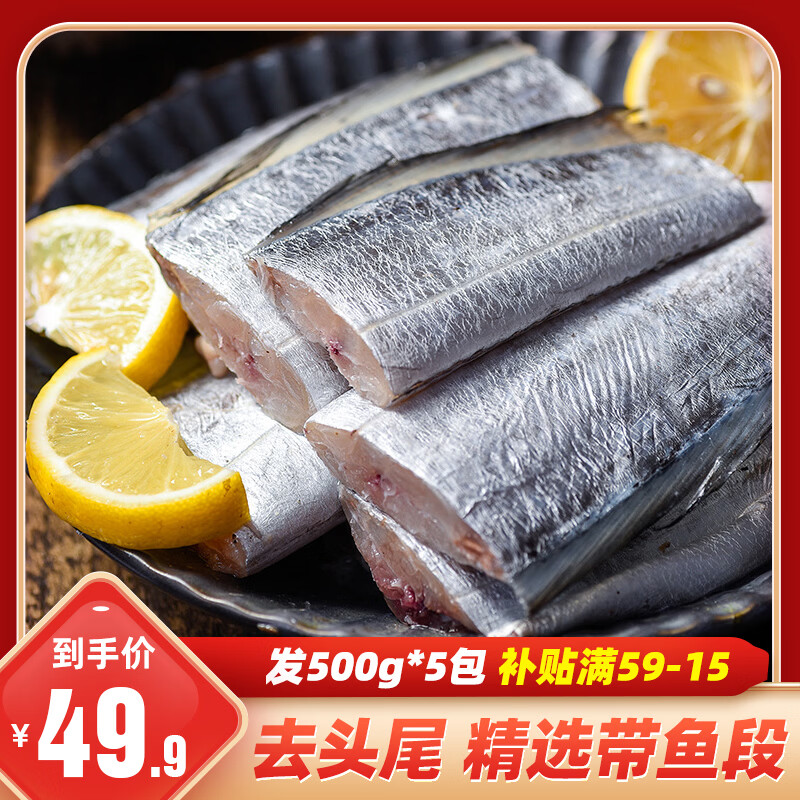 一虾一世界新鲜速冻带鱼段 精选中段去头去尾 国产冷冻小眼刀鱼段 带鱼段毛重5斤【净重4斤】