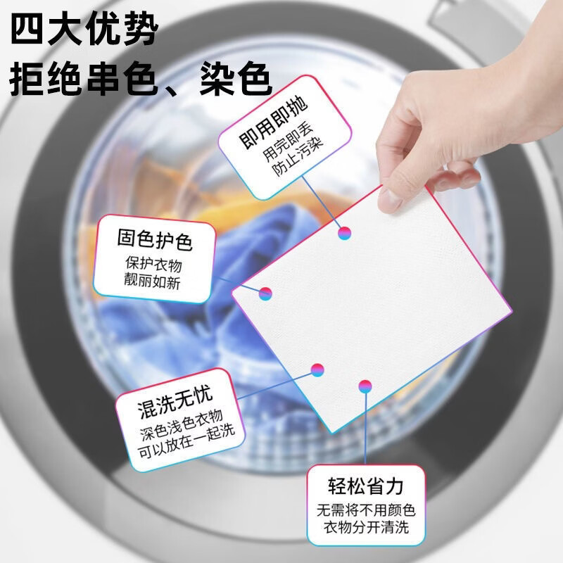 Jepoo【精选百货】洗衣吸色片 衣服防串色片 混洗衣物防染色 色母片 1包共50片