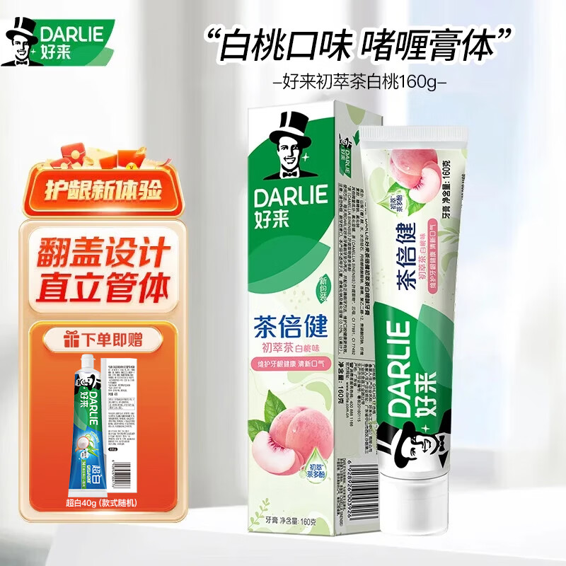 好来(原黑人)牙膏 茶倍健牙膏160g学生果潮茶味白桃乡印青提清新口气 白桃味 160g*1支 【新客体验装】