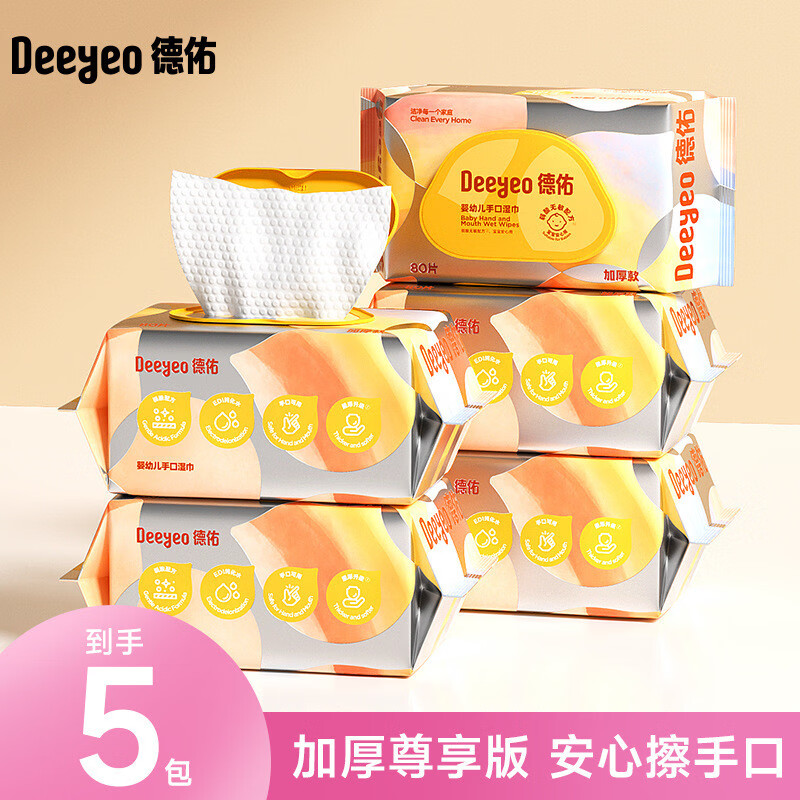 德湿纸巾家用婴儿湿巾纸新生手口专用屁宝宝幼儿童佑实惠装5大包 80抽5包