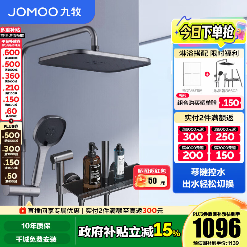 九牧（JOMOO） 花洒淋浴套装钢琴键大置物喷枪自动除垢顶喷淋浴器琴雨系列 精铜耐用水路36602【枪灰】爆款