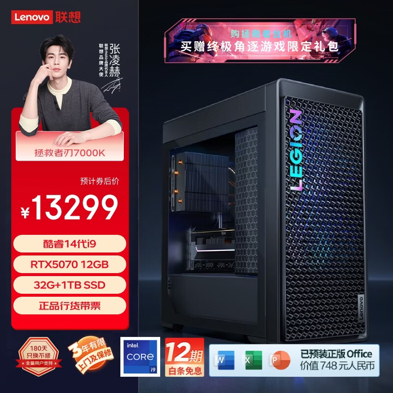 联想（Lenovo）拯救者刃7000K游戏主机台式电脑(14代i9-14900HX RTX5070 12G显卡 32G D5)国家补贴 畅玩3A大作