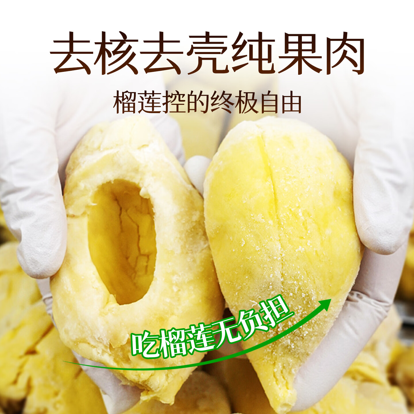 喜德农泰国金枕榴莲果肉无核1kg/袋树熟速冻新鲜冷冻榴莲肉水果顺丰包邮 无核冰烤两吃果肉100gx12盒【活动优选】