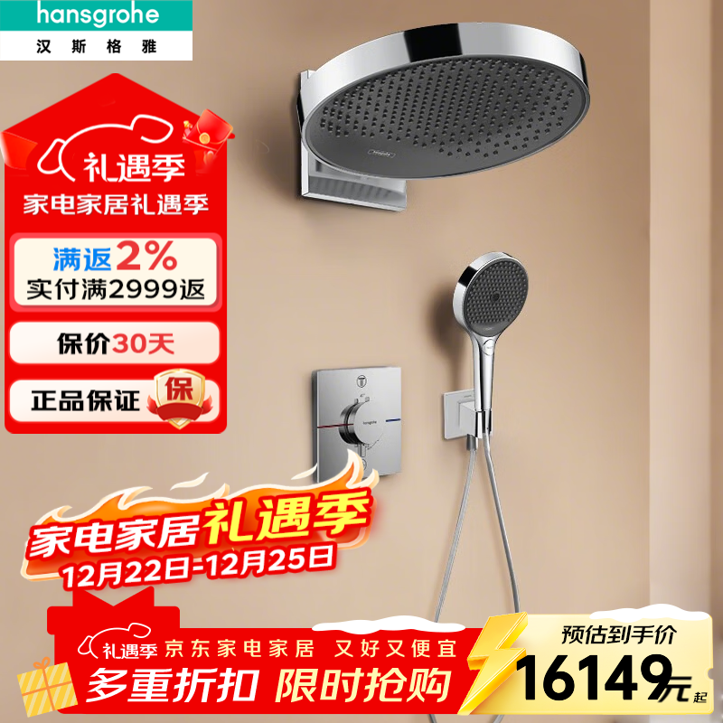 汉斯格雅（Hansgrohe）暗装花洒德国原装进口360境雨恒温淋浴花洒入墙式 (门店同款)  250银色境雨【进口二代阀芯+面板】预售