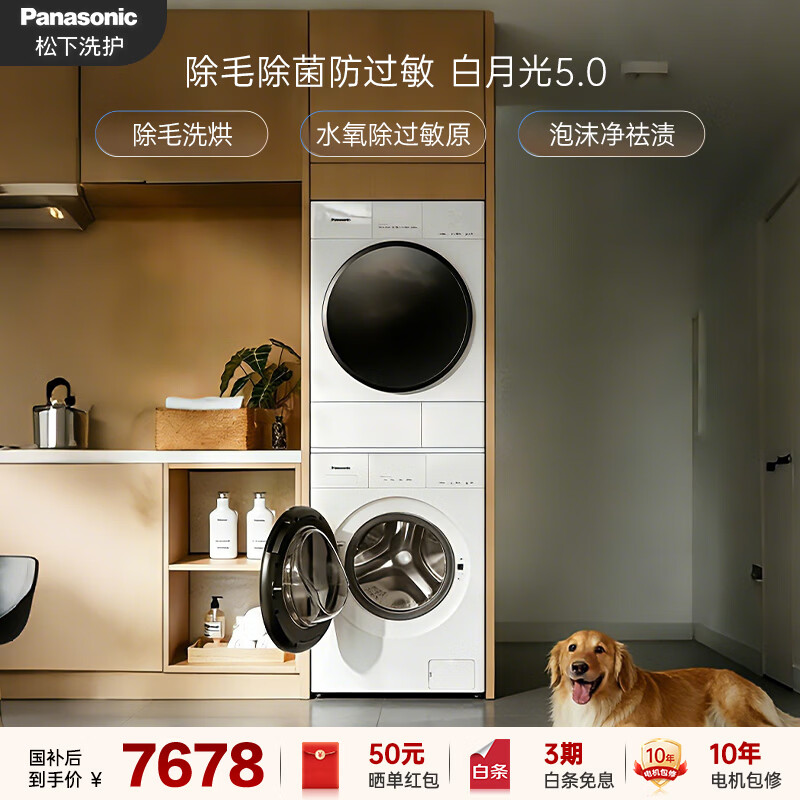 松下（Panasonic）白月光5.0洗烘套装10kg滚筒洗衣机+10kg热泵烘干机超薄大桶径纯平全嵌智能投放除菌除毛F2F1+81FR1
