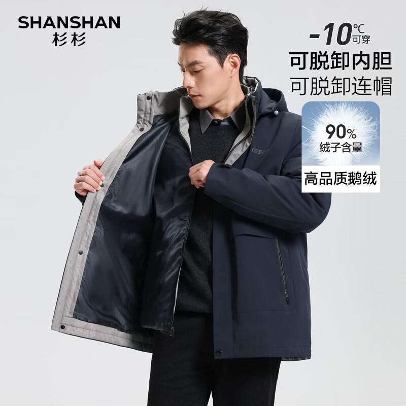 SHANSHAN杉杉【可脱卸帽】羽绒服男2025冬季新款商务休闲厚款鹅绒保暖外套 9404藏青色 L /175 【建议115斤-130斤】