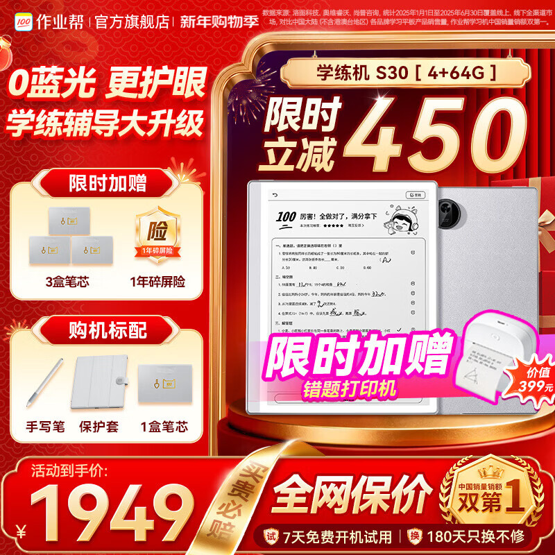 ��ҵ��ѧ����S50/S30��֧��ȫ���ȼ�_�ֻ����մīˮ��ѧϰ��25�����0���⻤��ѧ��ƽ��ҽ̻� S30 64G����ʱ��ɱ��ʱ���ߡ� 1637.31Ԫ