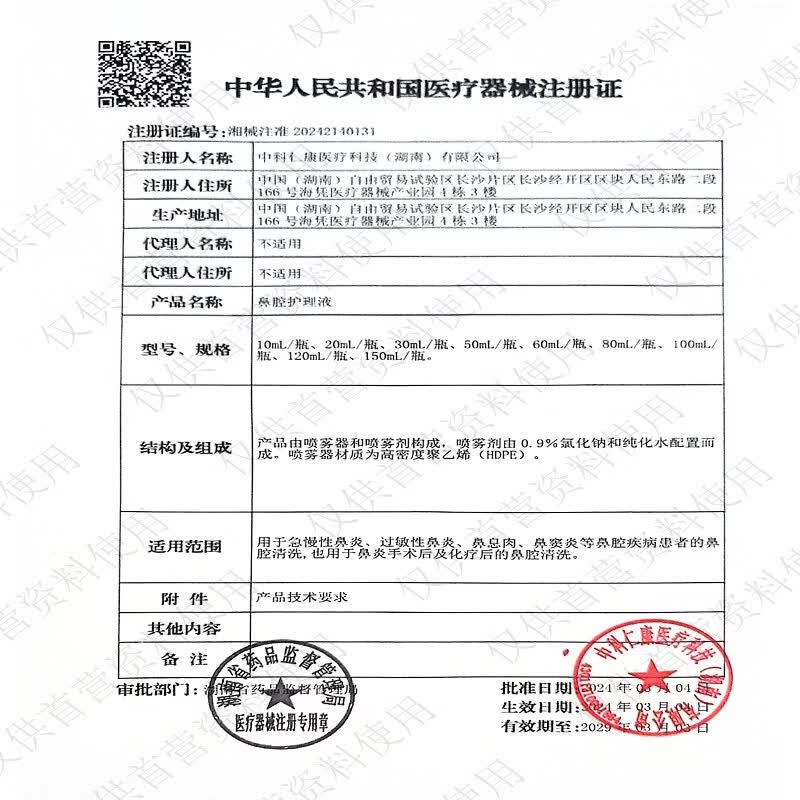益严舒鼻腔护理液洗鼻器过敏性鼻炎喷剂鼻腔喷雾儿童洗鼻护理液成人 2盒装