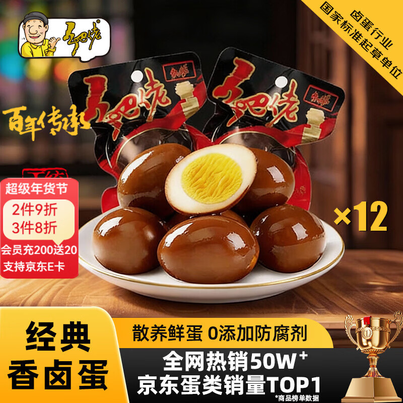 乡吧佬香卤蛋即食早餐鸡蛋速食休闲零食小吃方便食品乡巴佬熟食泡面搭档 经典卤蛋360g（分享装12只）