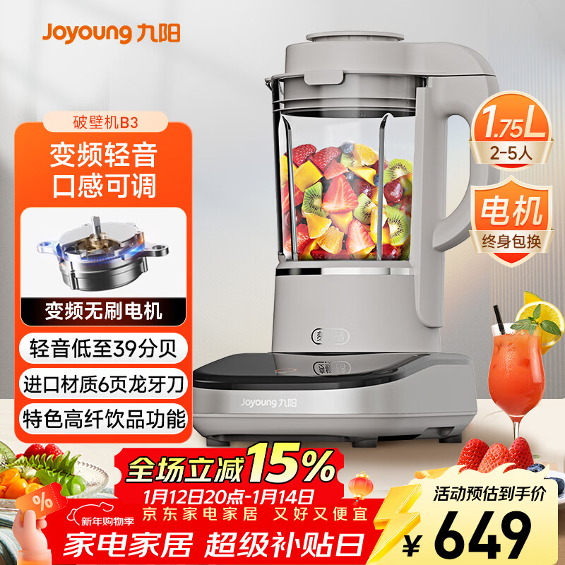 九阳轻音破壁家用全自动榨汁豆浆机料理机流食降噪变频1.75L五谷杂粮3-5人用热烘除菌B3