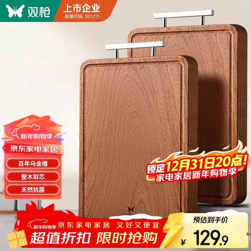 双枪乌金檀木整木菜板 百年龄砧板家用切菜案板抗菌实木菜板45*30*2.5