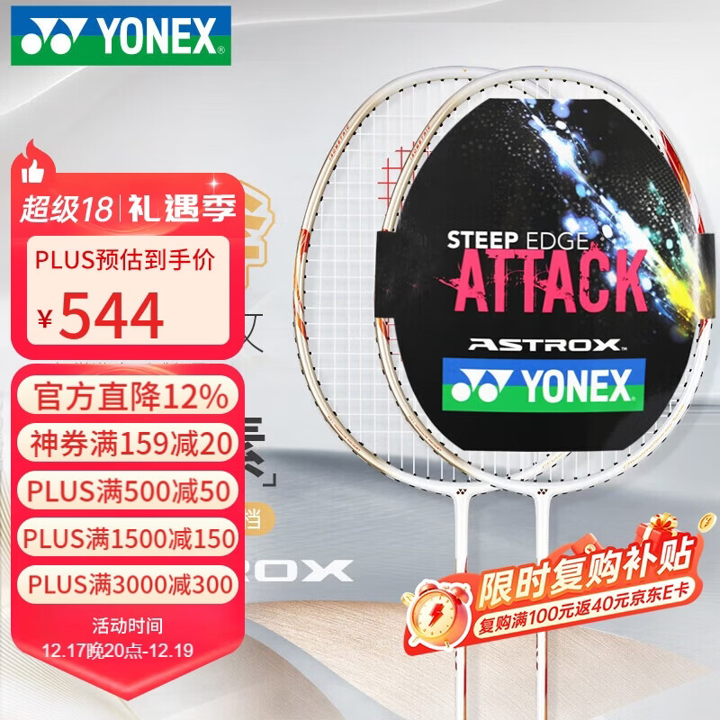尤尼克斯（YONEX）羽毛球拍对拍全碳素天斧进攻AXCSSL白金5U轻量升级已穿线附手胶