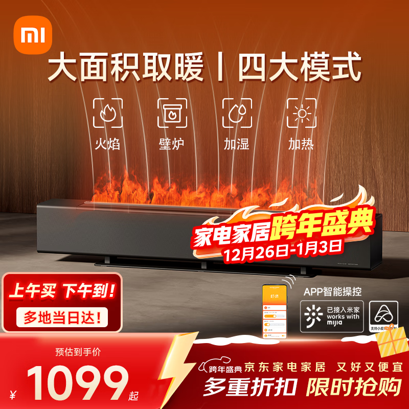 米家小米取暖器APP智能电热取暖器石墨烯踢脚线电暖器火焰版双石墨烯取暖器大面积京东自营TJXDNQ06ZM