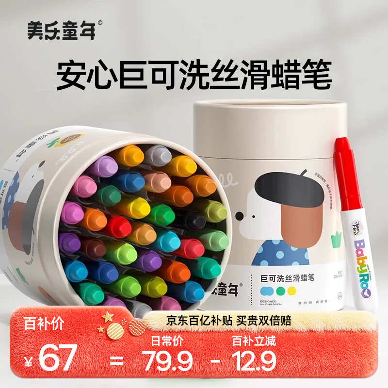 美乐童年蜡笔儿童24色油画棒无毒不脏手可水洗画笔炫彩棒婴幼儿园小学生