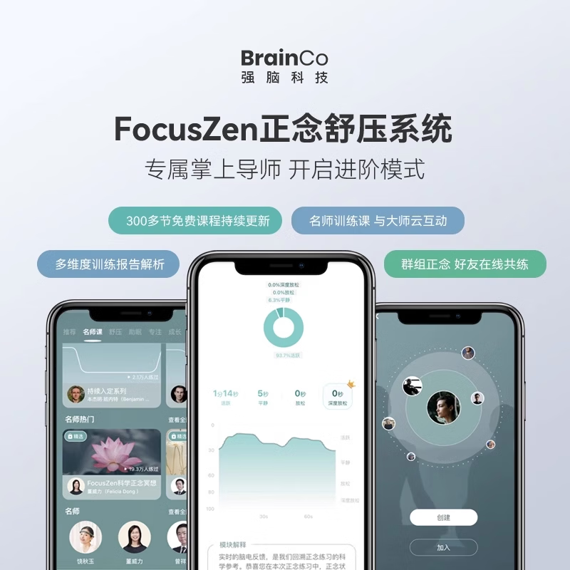 BrainCo强脑科技 FocusZen智能冥想仪 正念舒压可穿戴头环  科学冥想头环  生日礼物  年会礼品 FocusZen