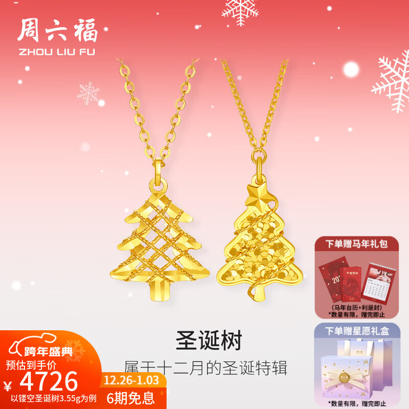 周六福（ZLF）圣诞礼物 黄金项链女款足金爆闪圣诞树链坠圣诞节 计价 星星圣诞树-3.91g 40+5cm