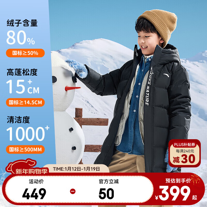 安踏兒童中長羽絨服男女童裝2025冬保暖新年紅色抗寒防風(fēng)戶外加厚四防 【男童款】深夜藍(lán)-2 絨子含量80% 140 充絨量143g