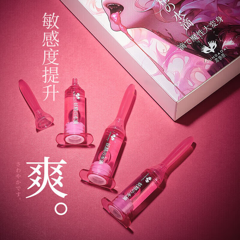 君岛爱(JUNDAOAI)女性高潮液快感增强润滑液私处房事用润滑油免洗情趣用品情侣神器 【酥麻高潮 女友一直要】妖精的水滴精华液6支