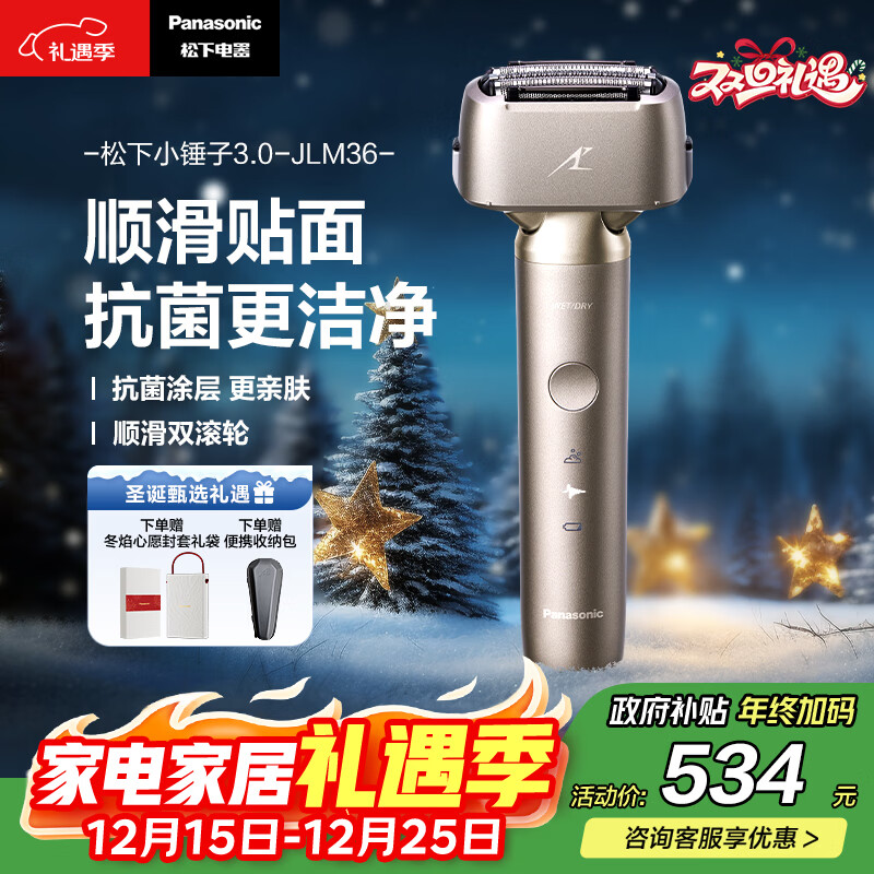 松下（Panasonic）【国家补贴】全新小锤子3.0剃须刀电动往复式顺滑滚轮男士刮胡刀Type-c圣诞节礼物男生LM36钛金色