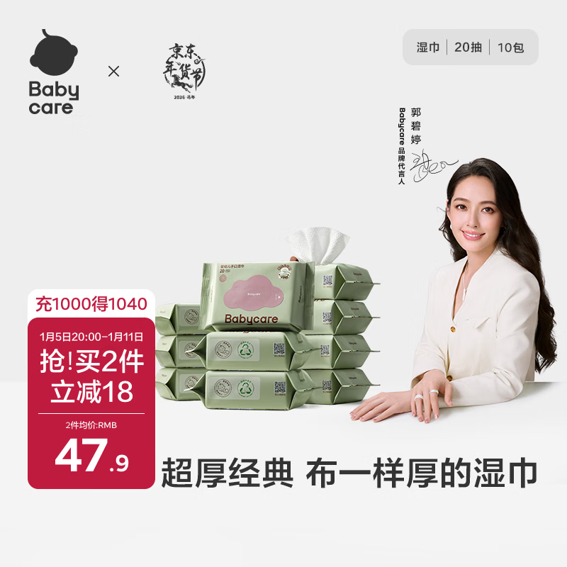 babycare婴儿手口湿巾新生儿加厚擦脸小包便携出行6480紫盖湿纸巾20抽10包