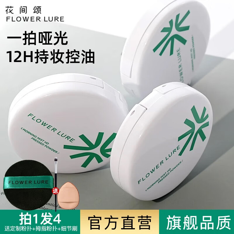 Flowerlure花间颂粉饼定妆控油持久补妆彩妆美妆化妆品混油干皮油皮官方旗舰店正品 Y01象牙色 【适合偏白自然肤色】