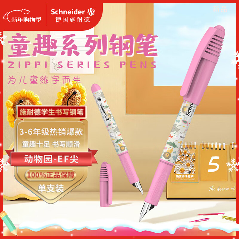 施耐德（Schneider）小学生钢笔初学者儿童开学季必备用品正姿练字笔男女孩三四年级入门墨囊钢笔EF尖童趣-动物园