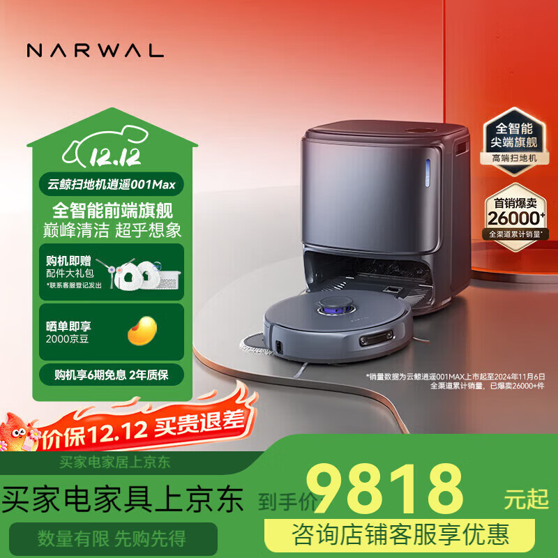 云鲸扫地机器人逍遥001Max 扫拖一体自动清洗全自动拖地擦 [灰色]逍遥001Max