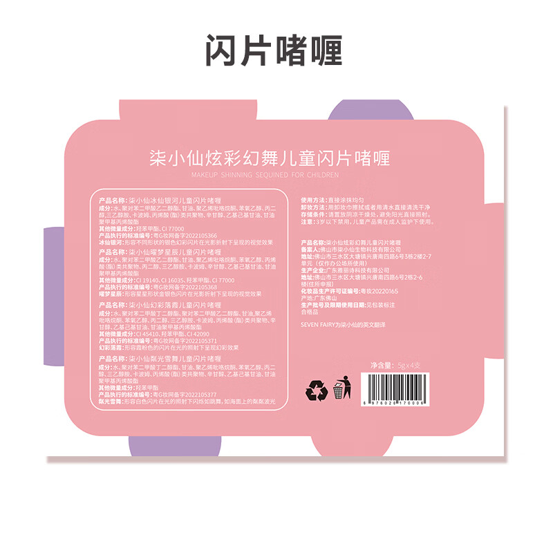 柒小仙 儿童亮片眼影面贴 青少年学生舞台妆演出珠光闪粉钻石金葱亮 闪片啫喱(4支装)(全国京快配送)