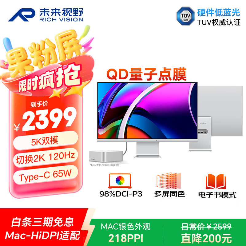 未来视野（RICH VISION）27英寸5K显示器超清果粉屏量子点技术 双模2K120Hz办公设计电脑屏幕 Type-C65W  RV100Max