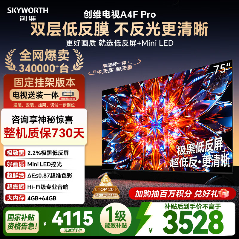 创维电视75A4F Pro 安装版【固定挂架送装一体】75英寸电视机mini led 低反屏4+64G 75 4k液晶平板游戏