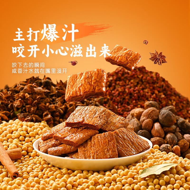 薛记炒货爆汁素肉128g/袋爆汁豆干独立包装零食豆干烧烤手撕素肉网红 爆汁素肉128g