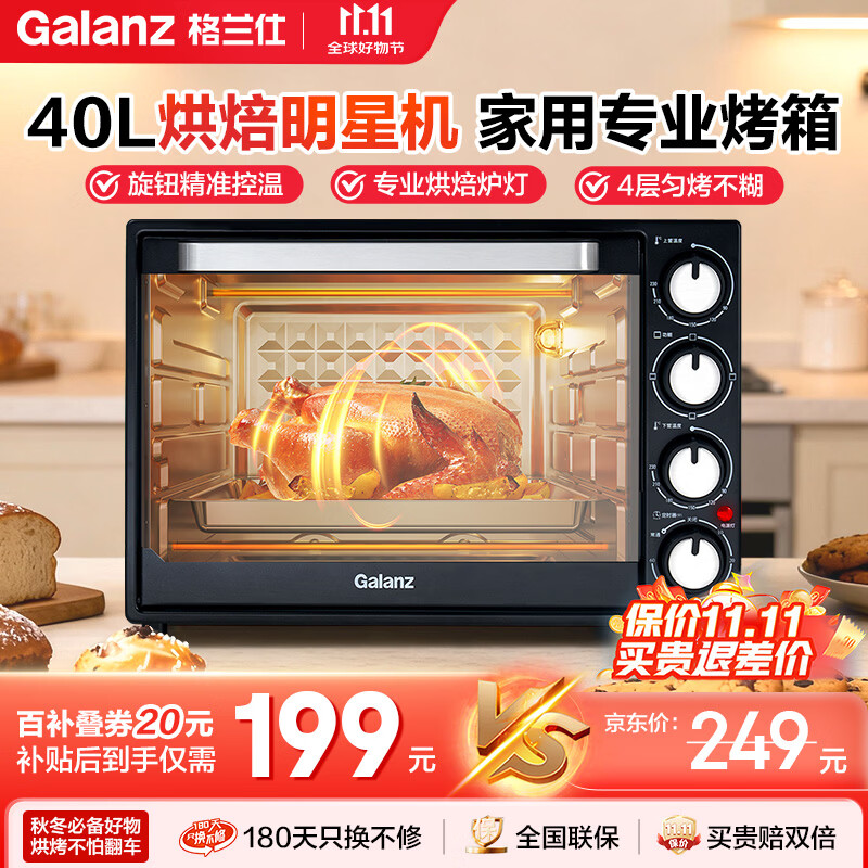 格兰仕电烤箱 烤箱家用 烘焙烤箱40L超大容量内置可视炉灯上下独立控温多层多功能 黑色 40L