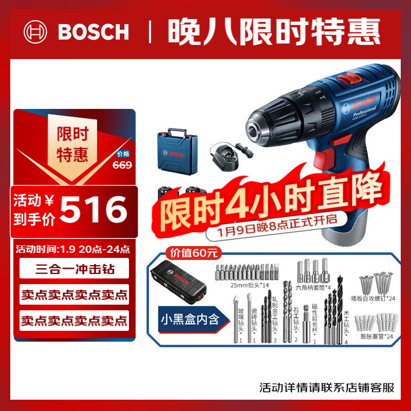 博世（BOSCH）电钻钻墙打孔多功能家用螺丝刀GSB120双电12V锂电+小黑盒附件箱