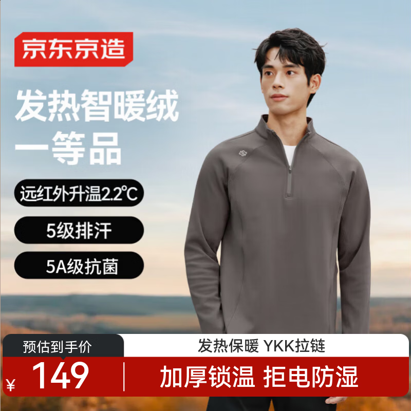 京东京造绒感发热运动长袖t恤男冬季加绒保暖半拉链卫衣新年衣服 城堡灰XL