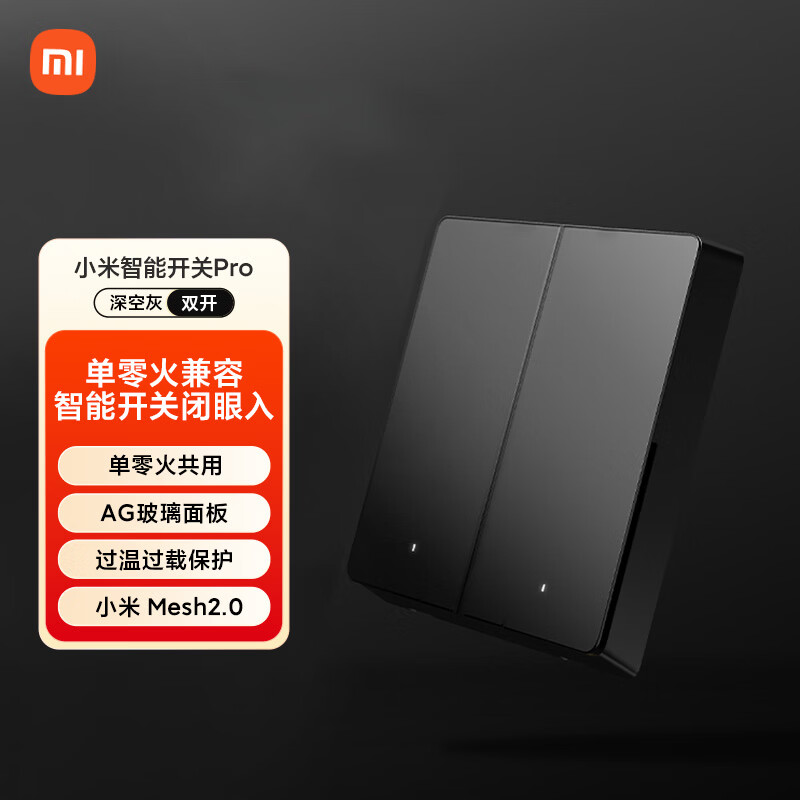 小米（MI）小米智能开关Pro（双开）Mesh2.0版 单火零火兼容米家APP遥控
