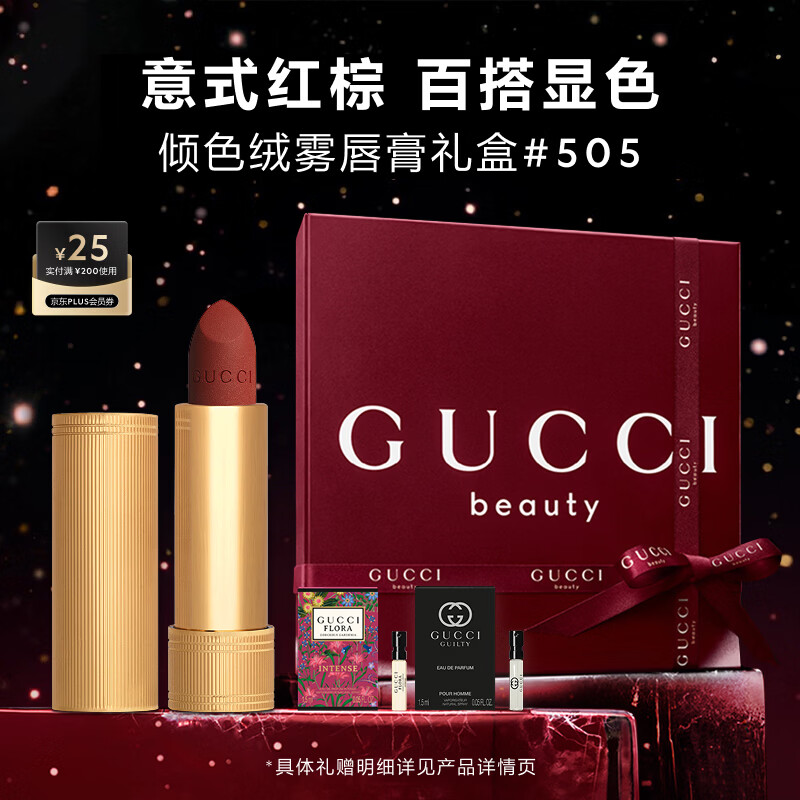 古驰（GUCCI）【明星同款】倾色绒雾唇膏505复古红棕色生日元旦礼物送女生27/3