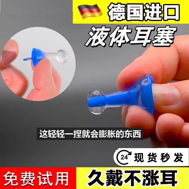 液体耳塞睡眠睡觉超级隔音护耳罩充气硅胶耳堵创意防噪音 蓝色普通耳塞一对 均码