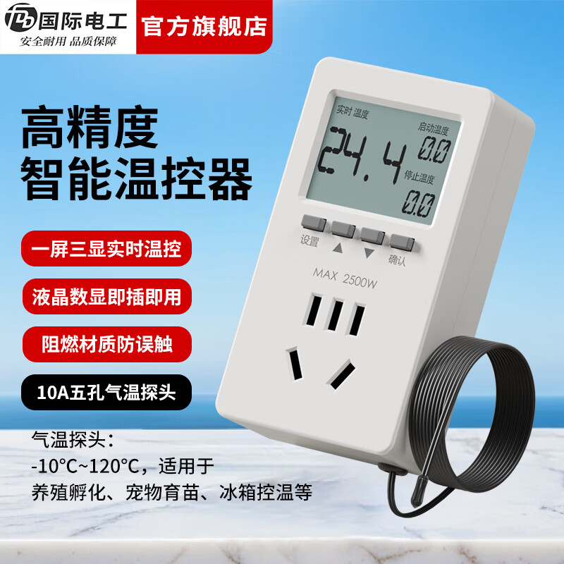 国际电工（FDD）电子温控器插座自动控温智能数显控温仪开关锅炉鱼缸温度可调控制 温控定时器【10A五孔/气温探头】