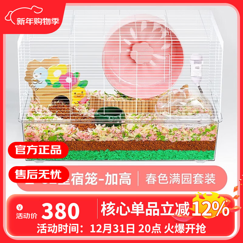 布卡星62星宿仓鼠笼子超大空间别墅60基础笼亚克力透明金丝熊用品 62星宿笼-加高款-春色满园套装