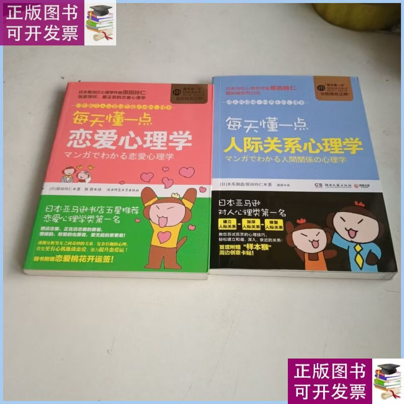 每天懂一点恋爱心理学