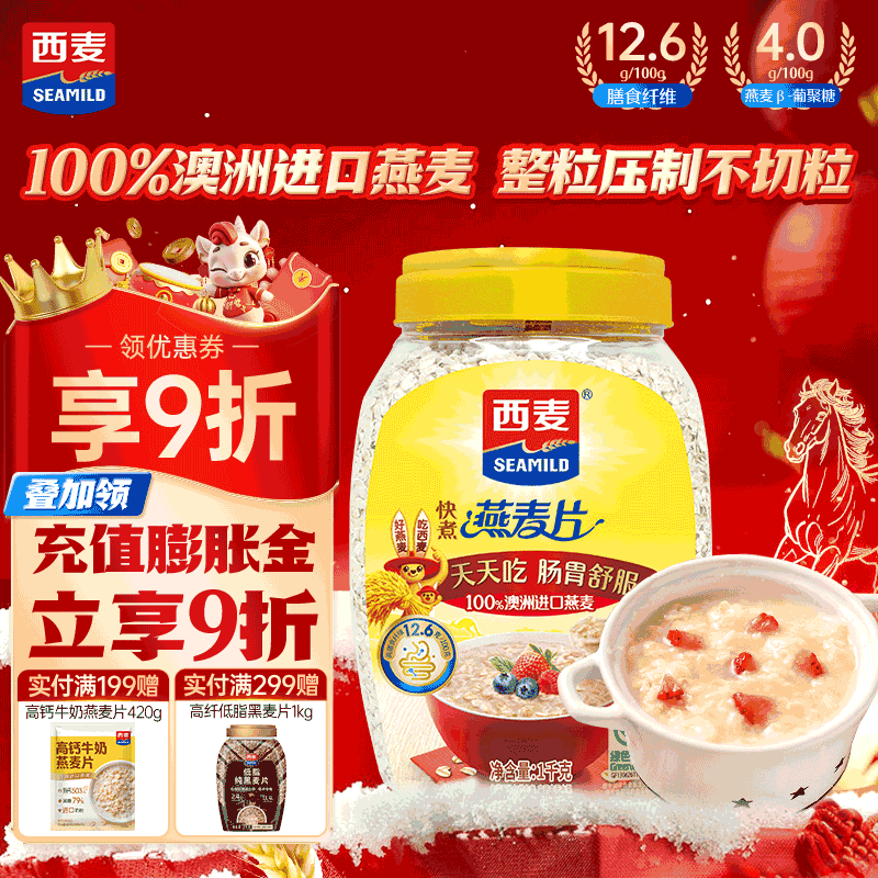 西麦全粒快熟燕麦片1000g桶冲饮谷物营养早餐膳食纤维无额外添加蔗糖