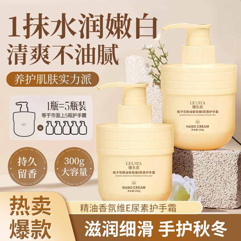 妍绮栀子花精油香氛维E尿素护手霜秋冬补水保湿滋润持留香久润手霜 栀子花精油维E护手霜300ml*1