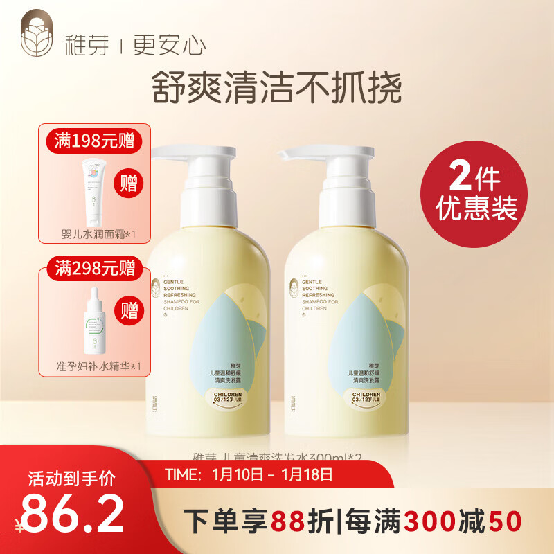 稚芽儿童洗发水3-6-12岁男女孩宝宝专用青少年洗发露发丝蓬松温和清洁 【+30带走2瓶】洗发水300ml*2瓶