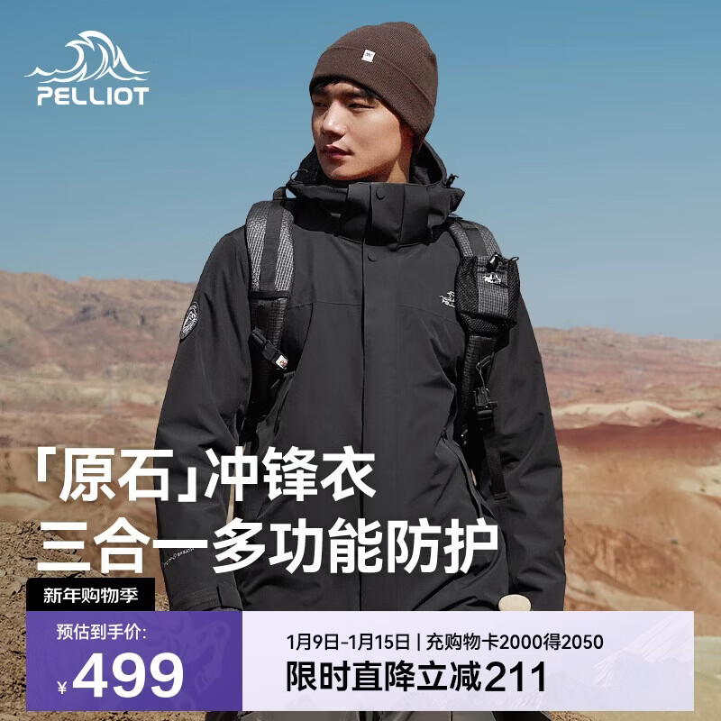伯希和（Pelliot）[成毅同款]原石冲锋衣三合一男女秋冬户外保暖外套114301029黑L