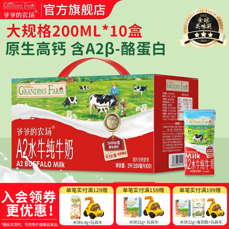 爷爷的农场高钙水牛奶纯牛奶  儿童宝宝每日酸奶优质蛋白营养饮品早餐奶 1箱 200ml*10盒