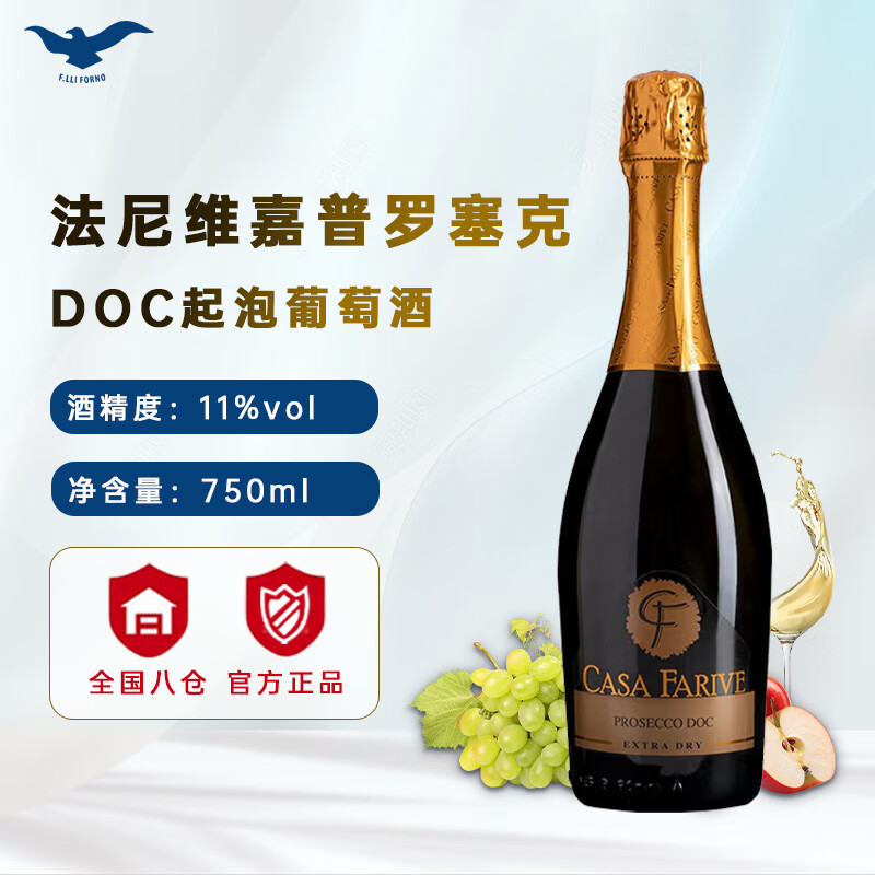 法尼维嘉（CASA FARIVE）普罗塞克起泡酒意大利原瓶进口威尼托产区干型起泡白葡萄酒 法尼维嘉普罗塞克DOC起泡葡萄酒750ml