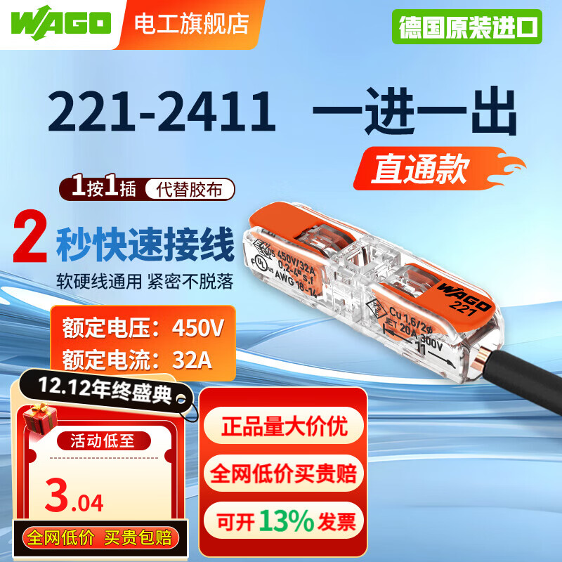 WAGO万可接线端子电线连接器 221系列单只接线器快速电线连接并线分线 【直通】221-2411(32A-450V)