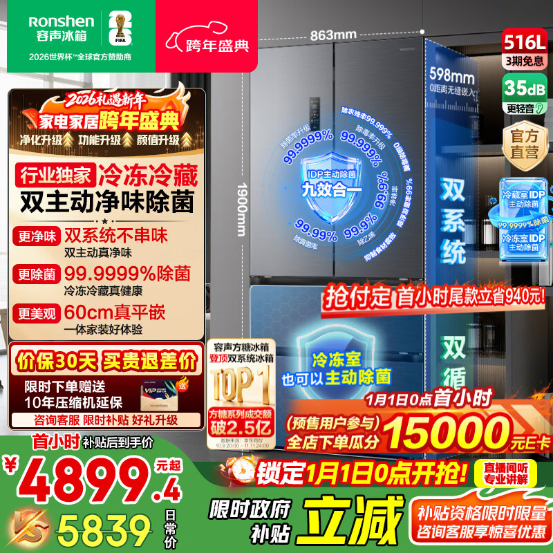 容声冰箱方糖516主动双净双系统法式多门四开门超薄零嵌入式电冰箱家用一级能效 BCD-516P60FZMAE灰